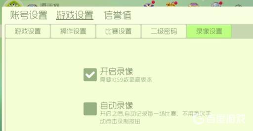 球球大作战精彩时刻怎么开启?5