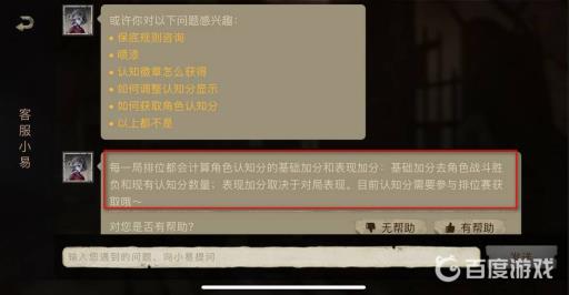 第五人格认知分机制什么样?2