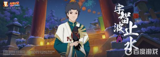 火影忍者新春止水带什么密卷?1