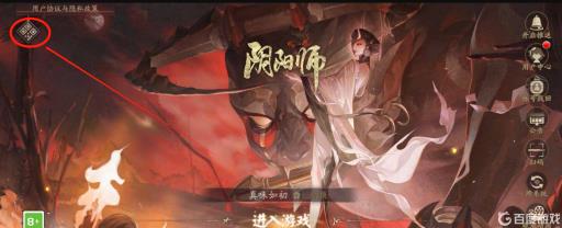 阴阳师手机端的二维码在哪?1