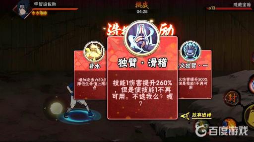 火影独臂滑稽有什么用?2