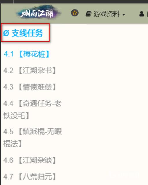 烟雨江湖幽州有什么剧情?2