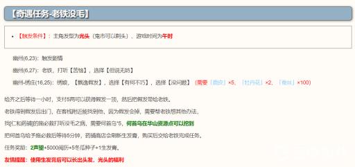 烟雨江湖幽州有什么剧情?6