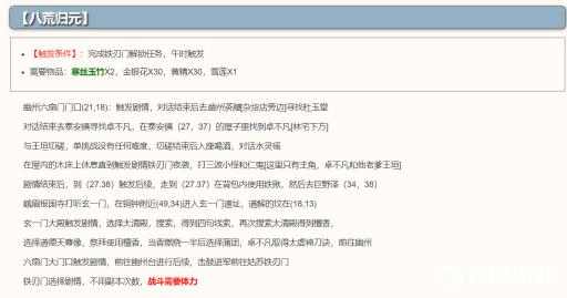 烟雨江湖幽州有什么剧情?9