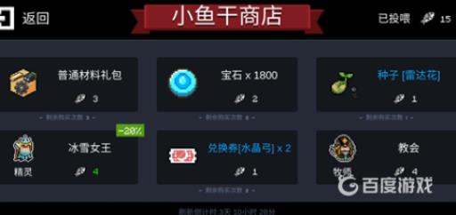 元气骑士怎么卡鱼干?3