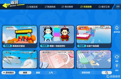 蛋仔派对三个人怎么一起玩?3