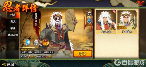 火影忍者手游皮肤怎么穿?2