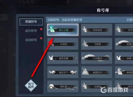 真三国无双霸专属称号怎么获得?5