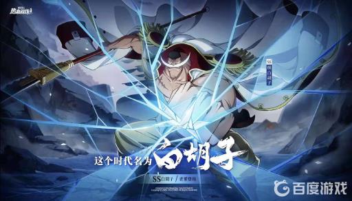 海贼王热血航线白胡子怎么抽?_海贼王热血航线白胡子抽图文攻略