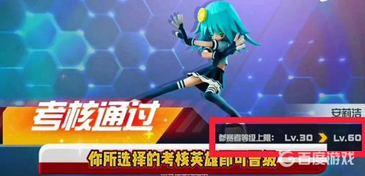 凹凸世界30级考核怎么过?5