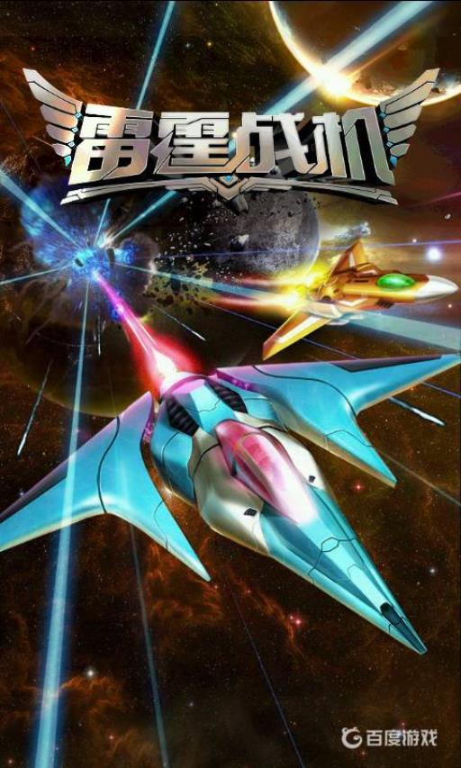 雷霆战机为什么玩不了了?_雷霆战机玩不了了吗