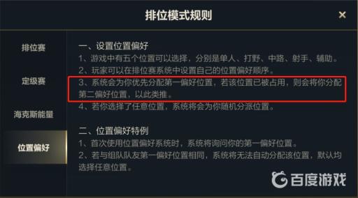 英雄联盟手游排位位置分配机制是什么?3