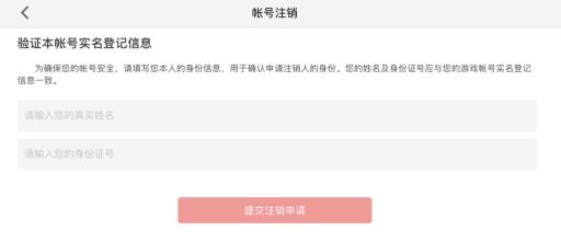 决战！平安京怎么账号注销?5