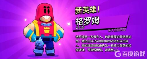 荒野乱斗格罗姆怎么获得?_荒野乱斗格罗姆获得详细介绍