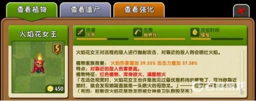 植物大战僵尸2火焰花女王值得买吗?1