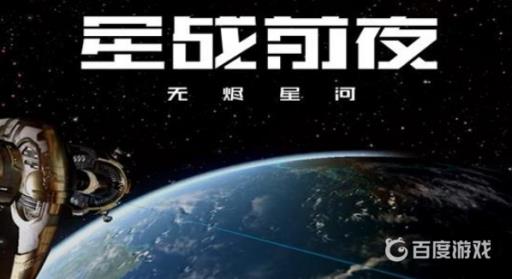星战前夜怎么登陆?_星战前夜入门教程 星战前夜怎么登陆?_星战前夜入门教程