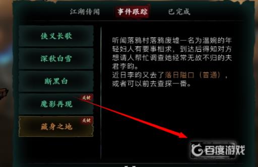 影之刃3落日隘口在哪?3