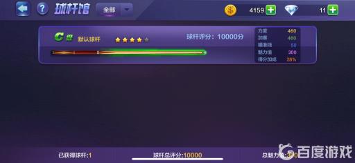 腾讯桌球永久球杆排行是什么?1