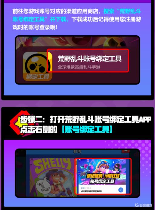 荒野乱斗账号绑定工具是什么?_荒野乱斗账号绑定工具oppo版闪退