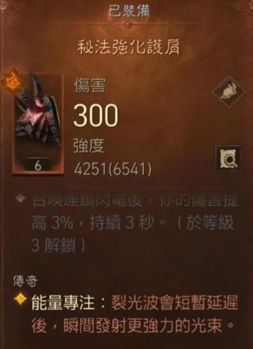 暗黑破坏神不朽法师装备怎么搭配?2