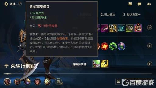 英雄联盟手游德莱文如何出装?3