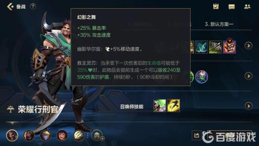 英雄联盟手游德莱文如何出装?5