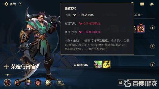 英雄联盟手游德莱文如何出装?7