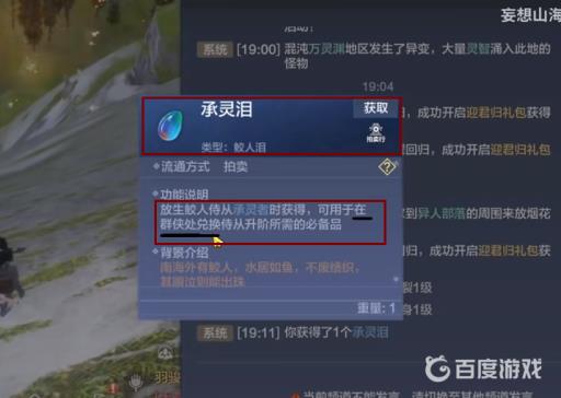 妄想山海承灵泪在哪里兑换?1