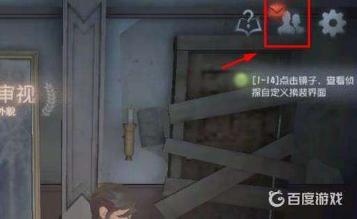 第五人格里怎么加好友?2