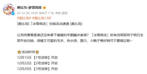 奥比岛的冰雪商店在哪?4