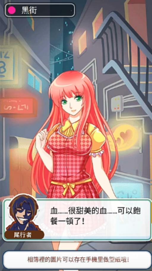 爱养成血族女王怎么过?8