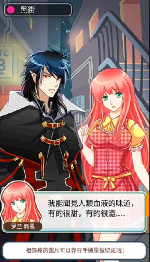 爱养成血族女王怎么过?10