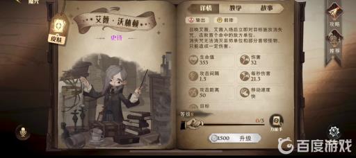 哈利波特艾薇是原创角色吗?2