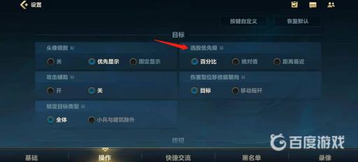 英雄联盟手游选敌优先级怎么设置?2