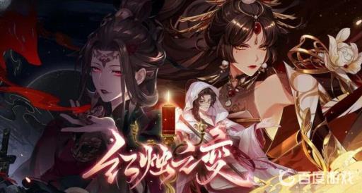 花亦山心之月哪个服好?1