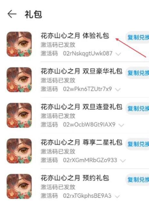 花亦山心之月哪个服好?3
