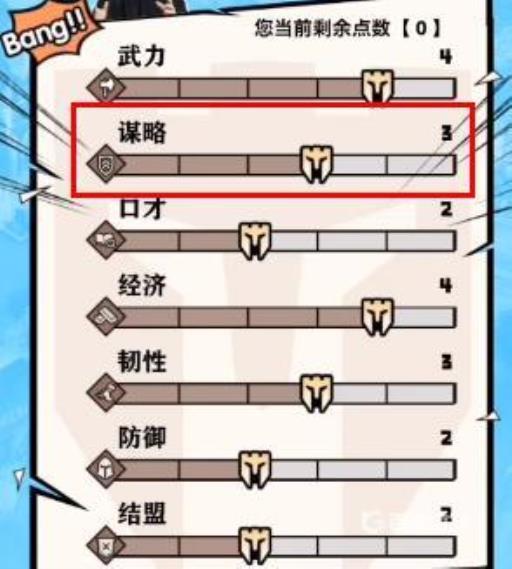 重返帝国谋略是什么?2