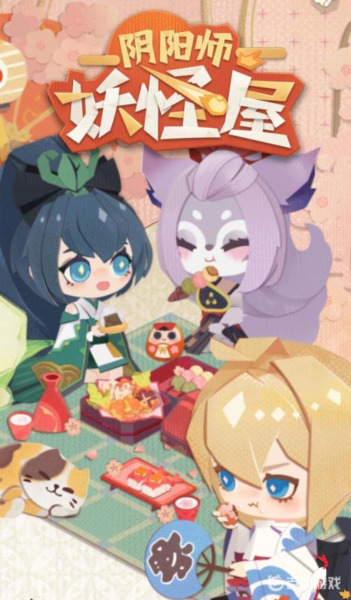 阴阳师妖怪屋主题等级怎么升级?_阴阳师妖怪屋主题等级升级多少