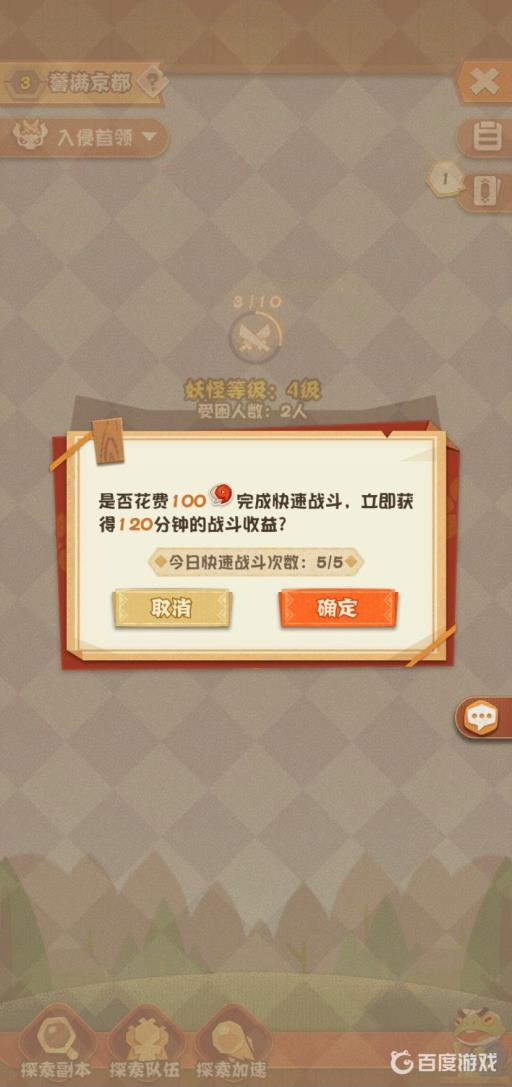 阴阳师妖怪屋主题等级怎么升级?4