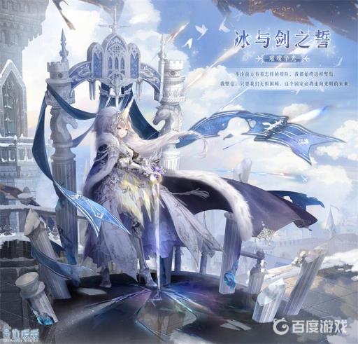 奇迹暖暖冰与剑之誓怎么兑换?_奇迹暖暖冰雪奇缘联动套装