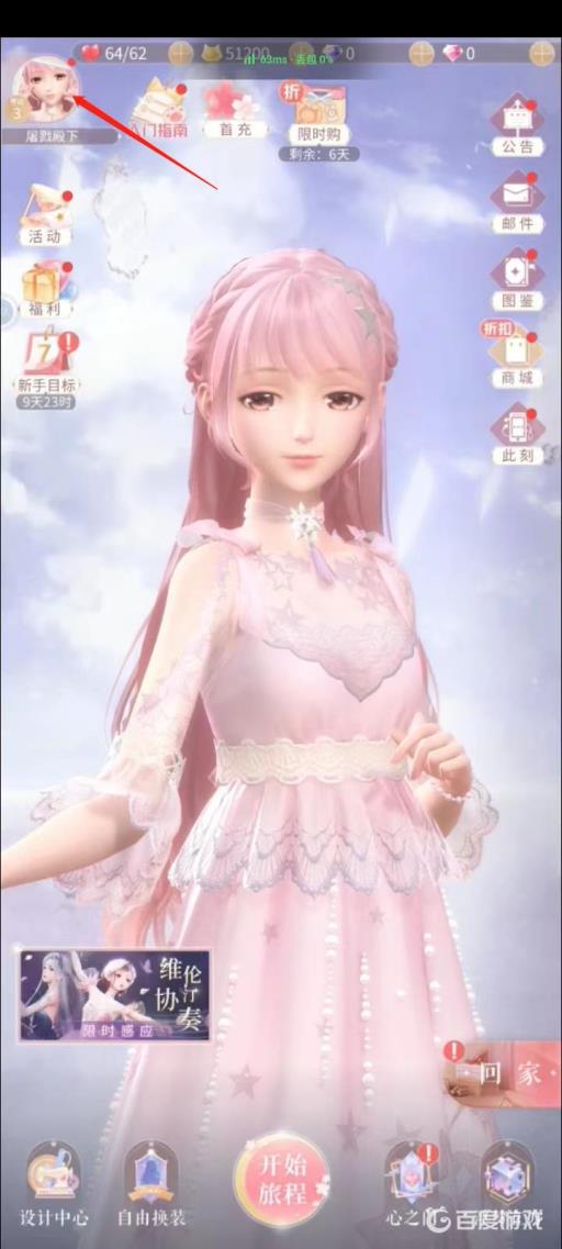 闪耀暖暖道具背包在哪?2