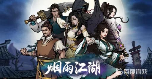 烟雨江湖轻燕丹怎么获得?1