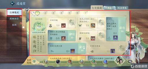 逆水寒江湖笔记怎么获得?2