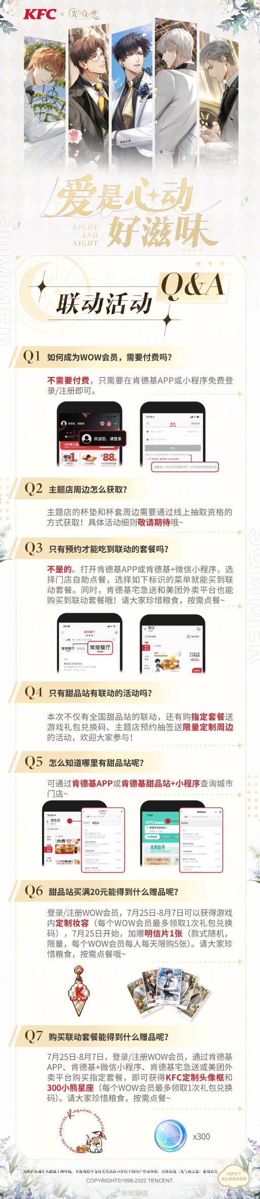 光与夜之恋22年kfc联动多久?2