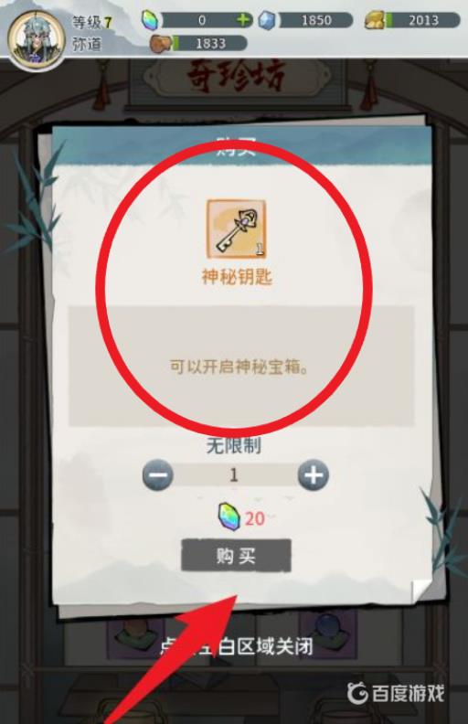 我的门派神秘钥匙怎么用?2