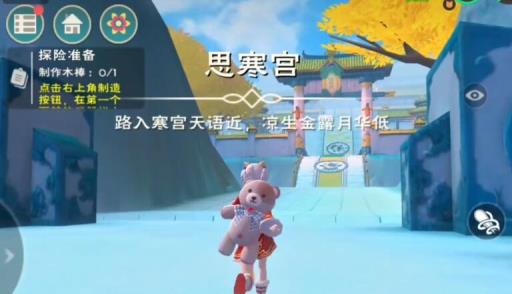 创造与魔法思寒宫怎么去?12