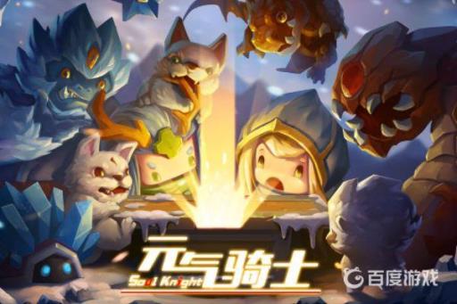 元气骑士道剑怎么用?1