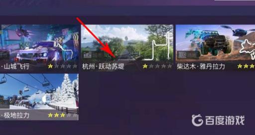 王牌竞速旅拍湖边老宅在哪?3