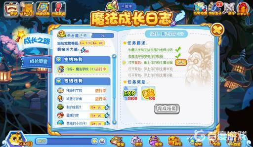 洛克王国魔法成长日志在哪?3