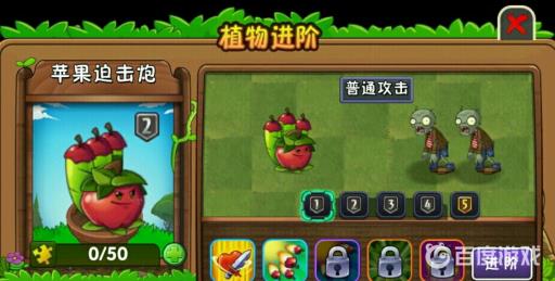 植物大战僵尸2苹果迫击炮属于什么品质的植物?2